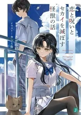 Novel Koi to Noroi to Sekai o Horobosu Kaijū no Hanashi Ditarik Kembali karena Memplagiat Novel Inakunare, Gunjou secara Tidak Sengaja