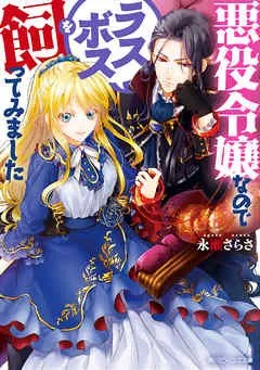 Anime TV "Akuyaku Reijou Nanode Last Boss o Katte Mimashita" Diperankan oleh Kouki Uchiyama