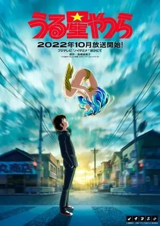 Anime Urusei Yatsura Baru Ungkap Pengisi Suaranya Youkai Kolam