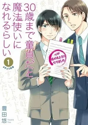 Manga 30-sai Doutei da to Mahou Tsukai ni Nareru Rashii Mendapatkan Seri Live-Action Thailand