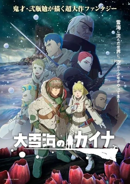 Anime Ōyukiumi no Kaina Ungkap Tanggal Tayang Perdananya