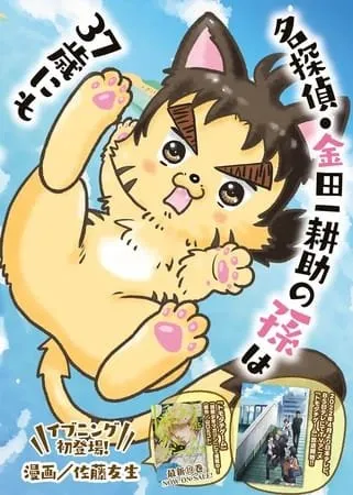 Manga Spinoff Kinnyaichi Shonen no Jikenbo Menuju 'Babak Akhir'