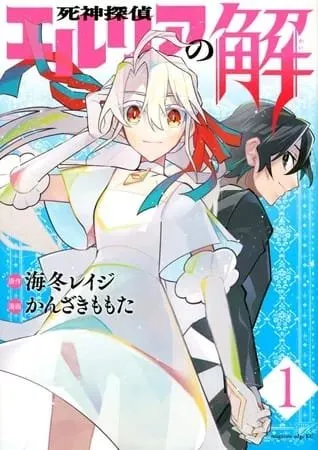 Manga Shinigami Tantei Elria no Kai Akan Tamat pada bulan Desember