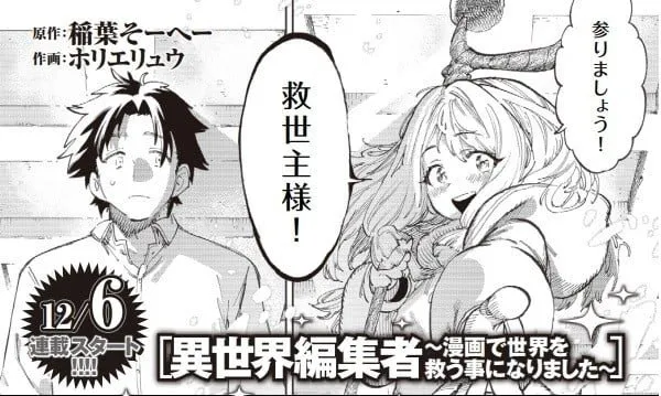 So-he Inaba Akan Meluncurkan Manga Baru pada Bulan Desember