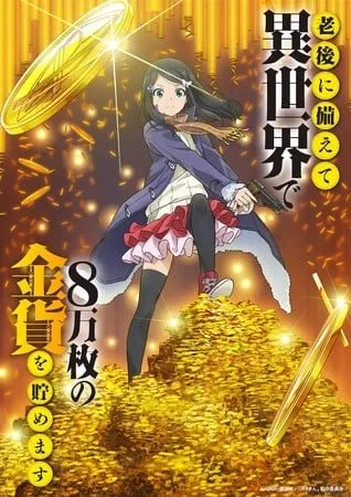 Anime Rōgo ni Sonaete Isekai de 8-Man-Mai no Kinka o Tamemasu Ungkap Lagu Pembuka dan Seiyuu Lainnya