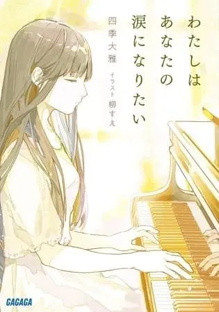 Edisi 2023 Kono Light Novel ga Sugoi! Ungkap Daftar Seri Novel Ringan Terbaiknya