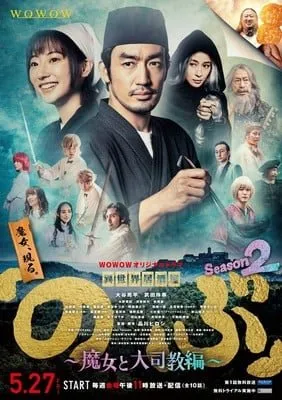 Season Ke-3 Live-Action Isekai Izakaya "Nobu" Akan Mulai Tayang pada 13 Januari