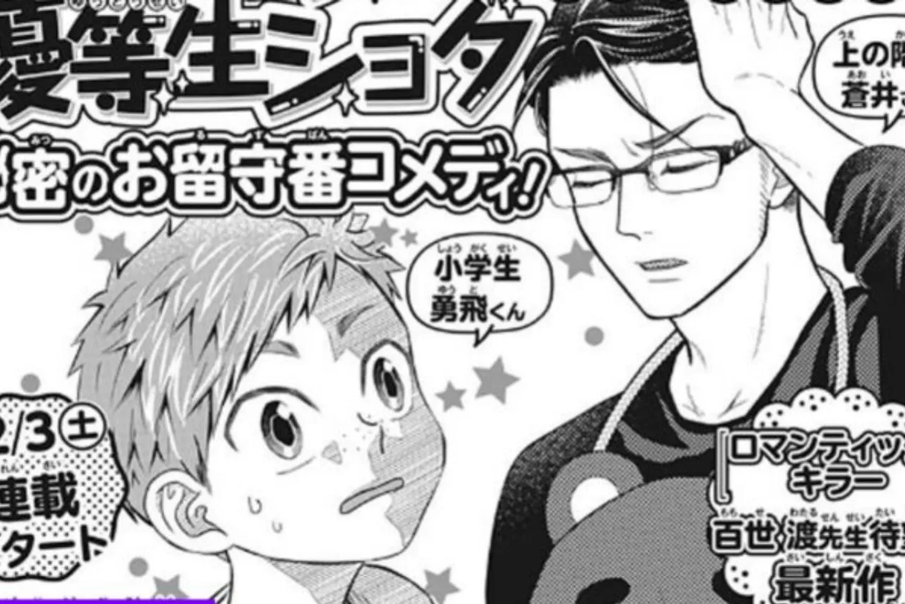 Kreator Manga Romantic Killer Akan Meluncurkan Manga Baru di Jump+ pada Desember 2022