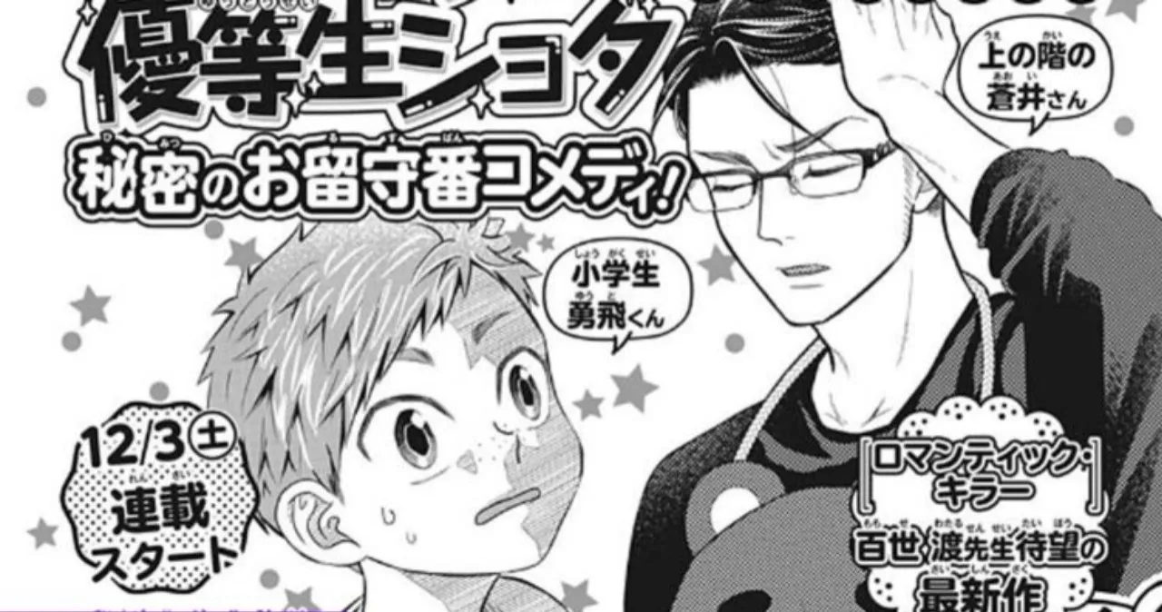 Kreator Manga Romantic Killer Akan Meluncurkan Manga Baru di Jump+ pada Desember 2022