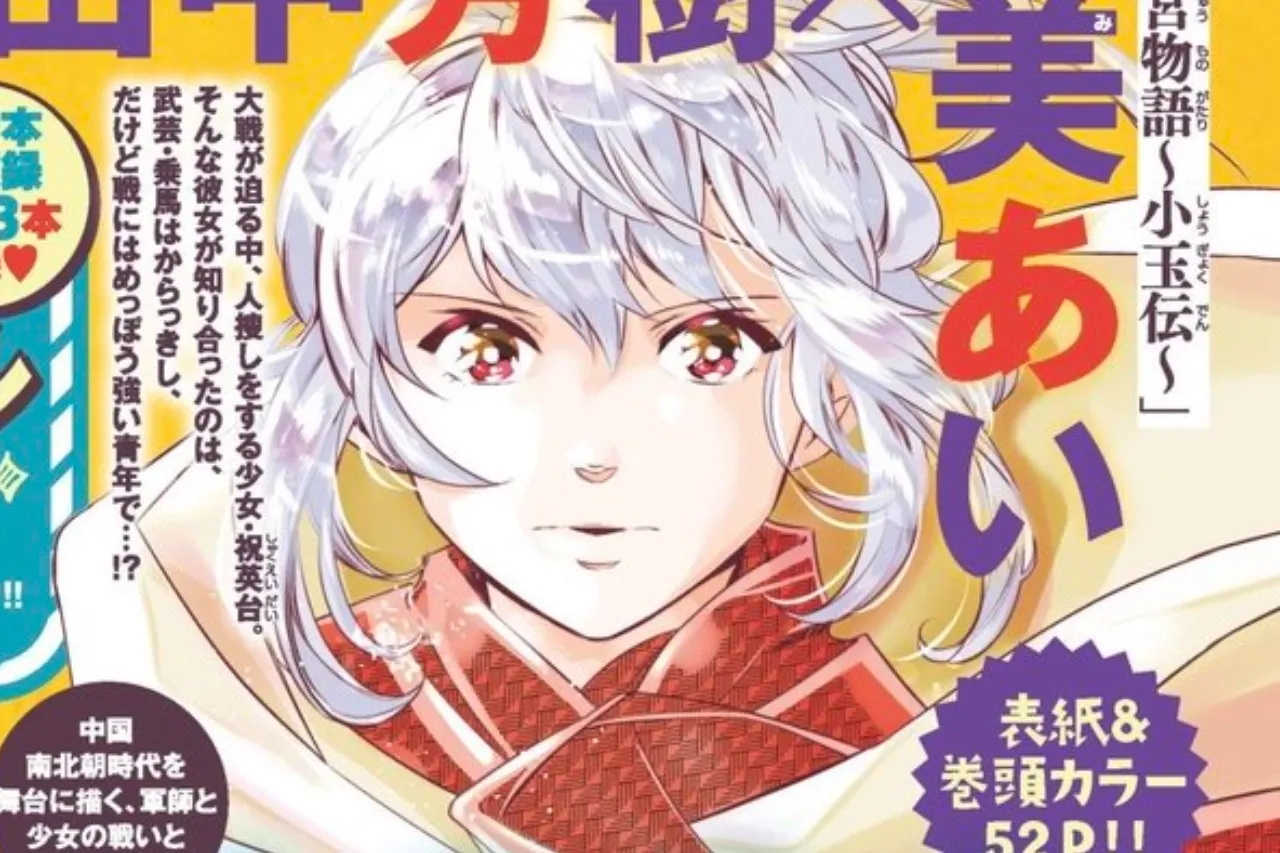 Ai Kurimi Akan Menggambar Adaptasi Manga dari Novel Honryū