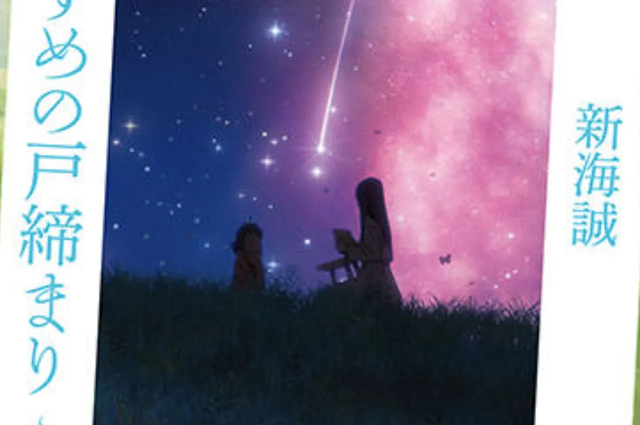 Film Anime Suzume Mendapatkan Novel Spinoff Baru sebagai Bonus Bioskop