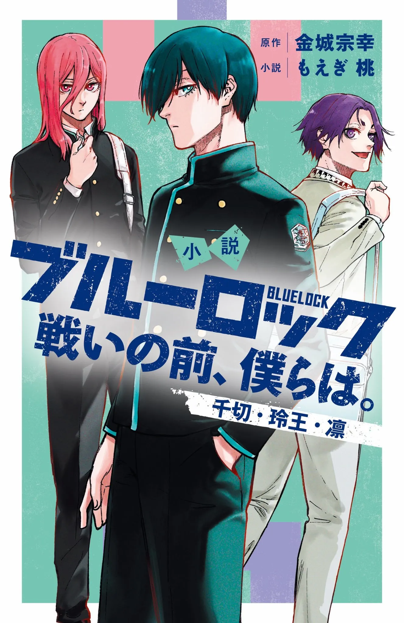 Seri Novel Spinoff Blue Lock Akan Mendapatkan Novel Ke-2 pada Januari dan Novel Ke-3 pada Musim Gugur