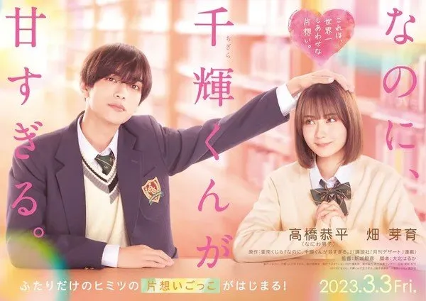 Film Live-Action Na no ni, Chigira-kun ga Amasugiru Ungkap Lagu Temanya