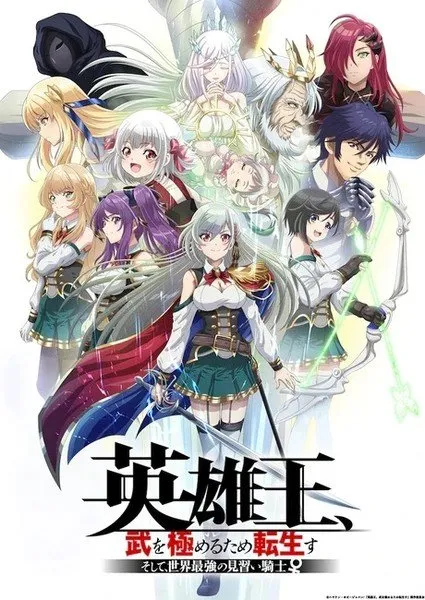 Anime Eiyuu-Ou, Bu o Kiwameru Tame Tensei-Su: Soshite, Sekai Saikyou no Minarai Kishi Ungkap Tanggal Tayang Perdana