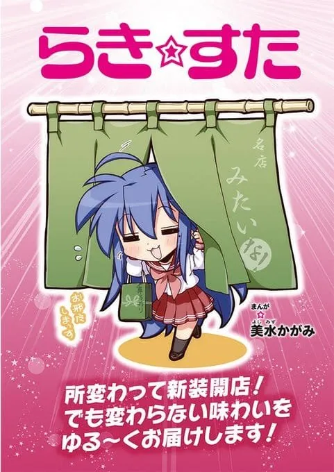 Manga Lucky Star Kembali dan Spinoff Konata 15 Tahun Kemudian Akan Dimulai pada Musim Semi 2023