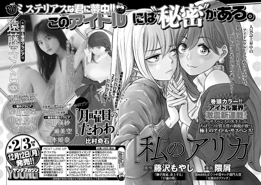 Moyashi Fujisawa Akan Meluncurkan Manga Baru pada 12 Desember