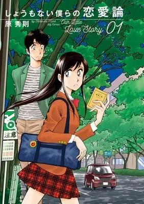Manga Shō mo Nai Bokura no Renai-ron Mendapatkan Live-Action