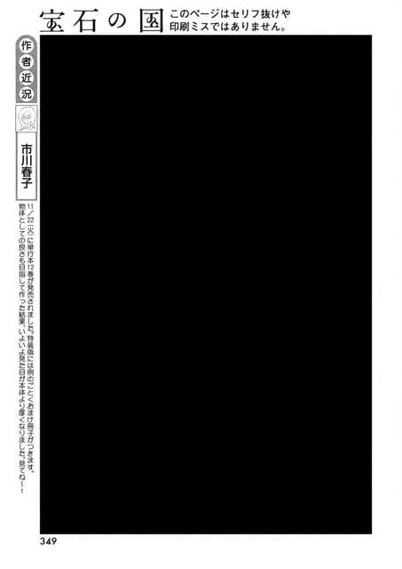 Bab 99 Manga Houseki no Kuni Memiliki 3 Halaman dengan Panel Kosong