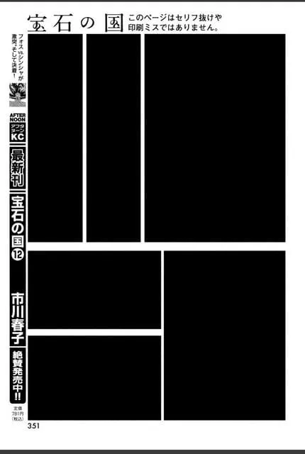 Bab 99 Manga Houseki no Kuni Memiliki 3 Halaman dengan Panel Kosong