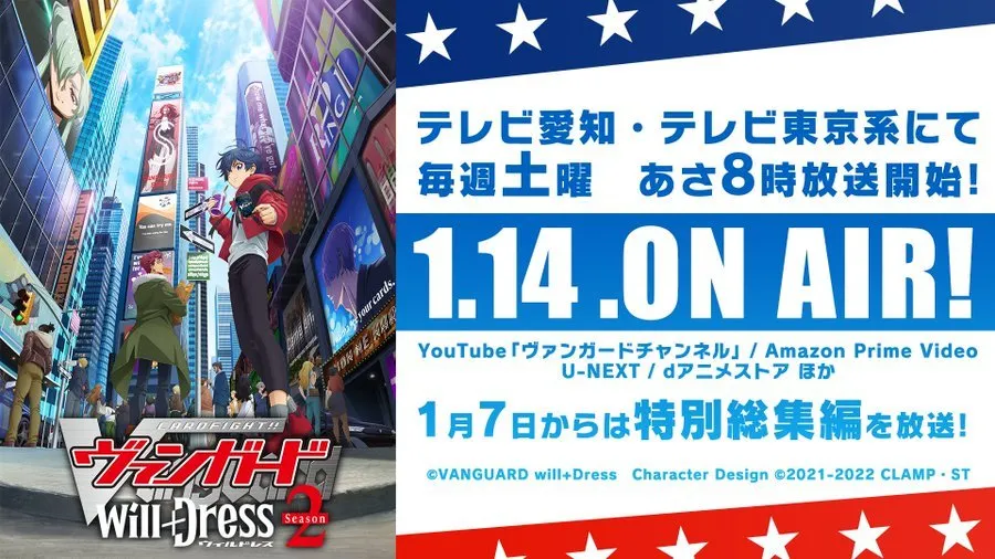 Cardfight!! Vanguard will+Dress Season 2 Akan Mulai Tayang pada 14 Januari