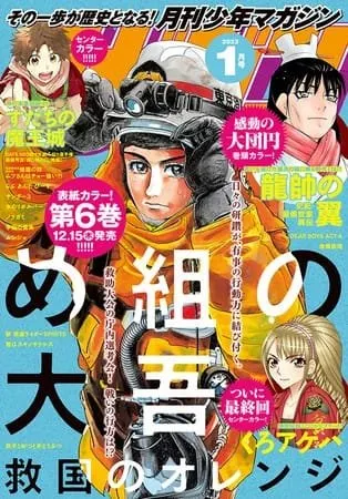 Monthly Shonen Magazine dari Kodansha Mendapatkan Publikasi Web Baru