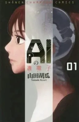 Manga AI no Idenshi Mendapatkan Anime TV oleh Madhouse