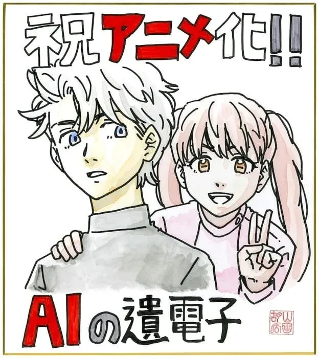 Manga AI no Idenshi Mendapatkan Anime TV oleh Madhouse