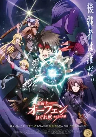Anime Baru Majutsushi Orphen Haguretabi Season 3 Ungkap Tanggal Tayang Perdana