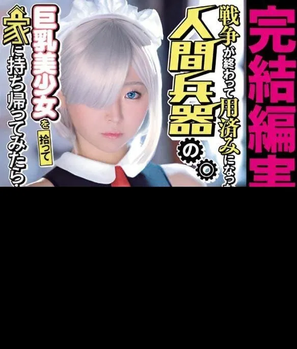 Live-action Living with a Bootylicious Superweapon Akan Memiliki Episode Lainnya