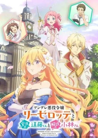 Anime Tsundere Akuyaku Reijō Lieselotte Ungkap Seiyuu Lainnya dan Artis Lagu Tema