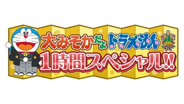 Anime Doraemon Spesial Tahun Baru untuk Akhir 2022 Akan Menampilkan 2 Cerita Baru