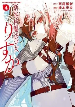 Manga Shin Honkaku Mahou Shoujo Risuka Hiatus karena Artisnya Cuti Melahirkan