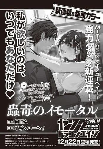 MITA Bersama Dengan Yūhei Ogino Akan Meluncurkan Manga Baru