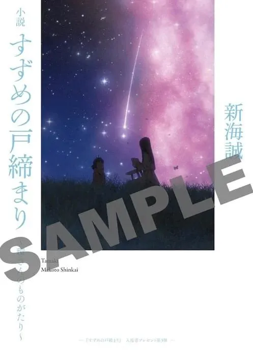 Film Anime Suzume Mendapatkan Novel Spinoff Baru sebagai Bonus Bioskop