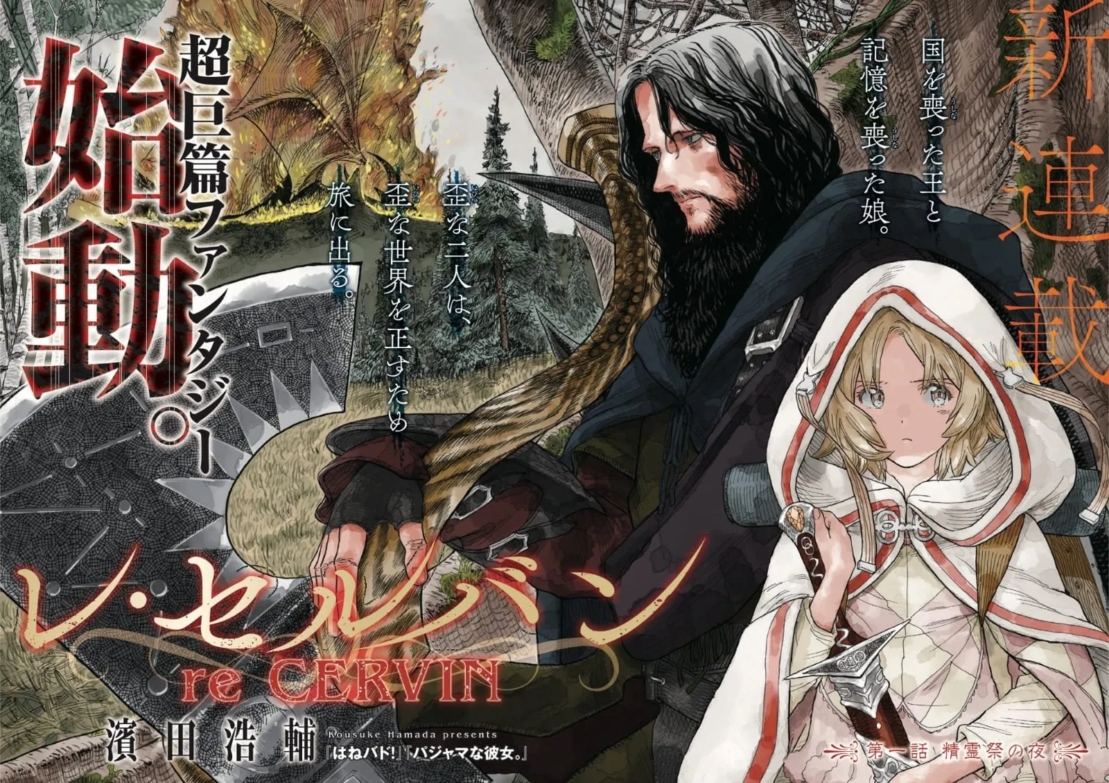 Manga Re Cervin Karya Kreator Manga Hanebado! Berhenti Sejenak