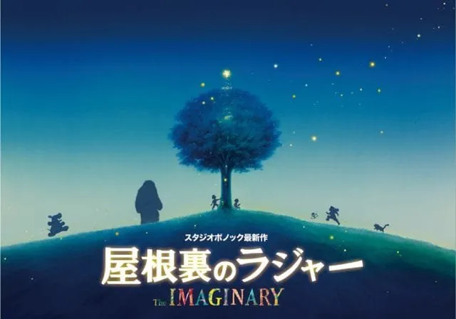 Film The Imaginary dari Studio Ponoc Akan Dibuka pada Musim Dingin 2023