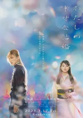 Film Live-Action Watashi no Shiawase na Kekkon Rilis Trailer yang Memperdengarkan Lagu Tema