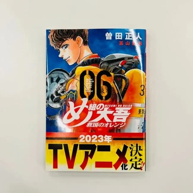 Manga Megumi no Daigo: Kyuukoku no Orange Mendapatkan Anime TV