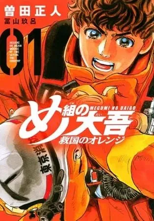 Manga Megumi no Daigo: Kyuukoku no Orange Mendapatkan Anime TV