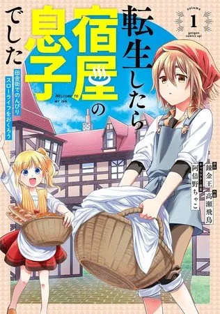 Manga Tensei Shitara Yadoya no Musukodeshita Akan Tamat dalam Jilid Ke-3