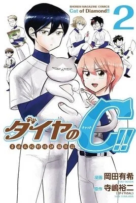 Daiya no C, Manga Spinoff Ace of Diamond, Akan Tamat dengan Jilid Ke-3