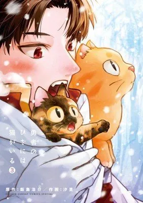 Manga Yuusha no Hiza ni wa Neko ga Iru Sudah Tamat