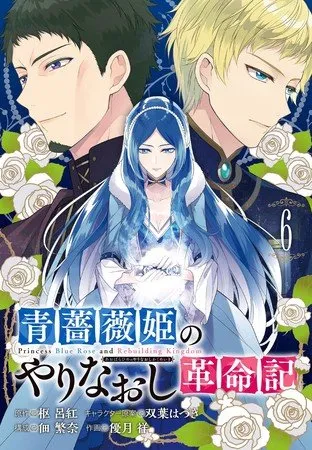 Manga Aobara-hime no Yarinaoshi Kakumei-ki Akan Tamat dalam Jilid Ke-7
