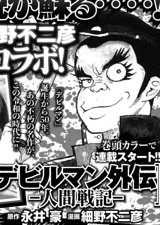 Manga Devilman Gaiden -Ningen Senki- Akan Diluncurkan pada 23 Januari 2023