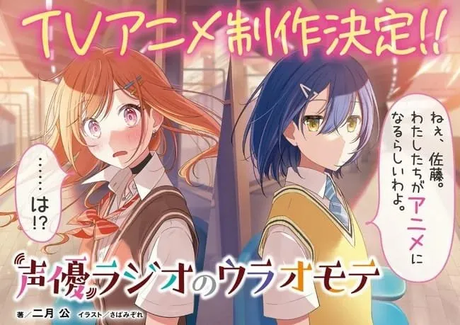 Seri Novel Ringan Seiyū Radio no Ura Omote Akan Mendapatkan Anime TV