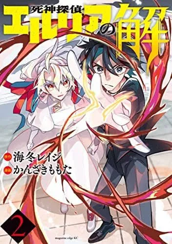 Manga Shinigami Tantei Elria no Kai Sudah Tamat