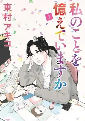 Manga Watashi no Koto o Oboeteimasu ka? Mendapatkan Adaptasi Live-Action Drakor