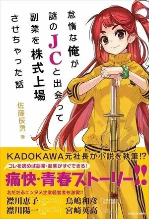 Mantan Kepala Kadokawa Menulis Novel tentang Memulai Bisnis Penerbitan Berkat Gadis SMP