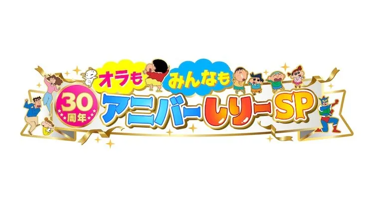 Anime Crayon Shin-chan Merilis Episode Spesial Perayaan '30th Annibuttsary'