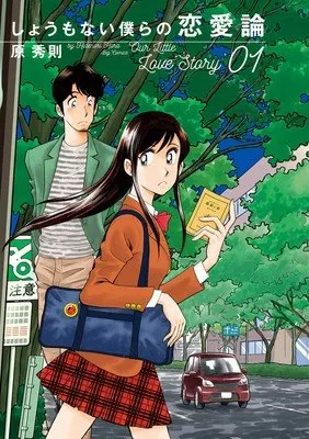 Live-Action Shō mo Nai Bokura no Renai-ron Ungkap 4 Anggota Pemeran Lainnya
